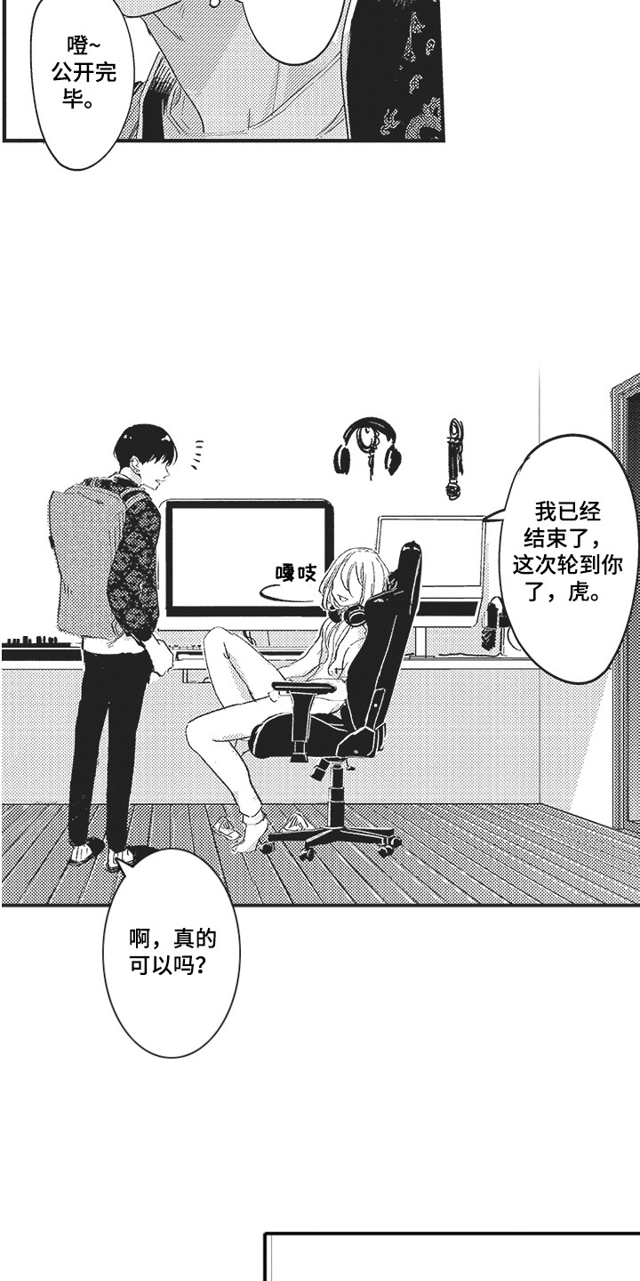 舞之梦漫画,第2章：发小1图