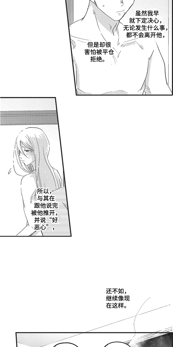 舞之梦漫画,第4章：维持现状1图