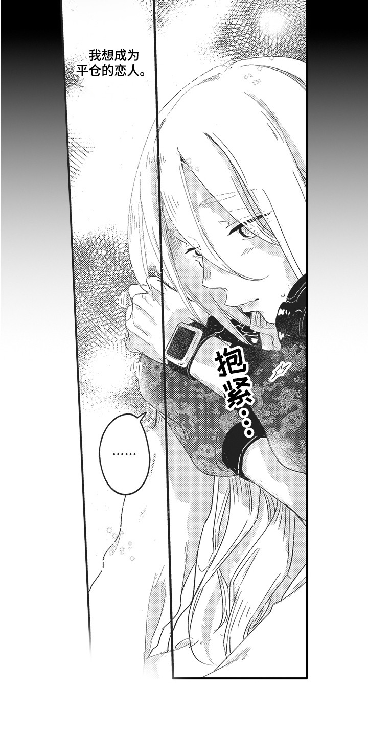 舞之梦漫画,第2章：发小1图