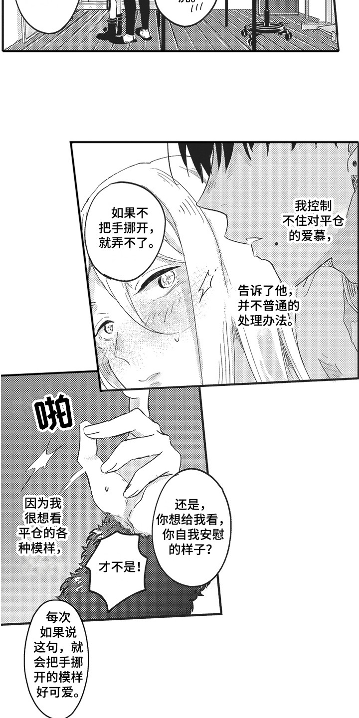 舞之梦漫画,第3章： 显身材1图