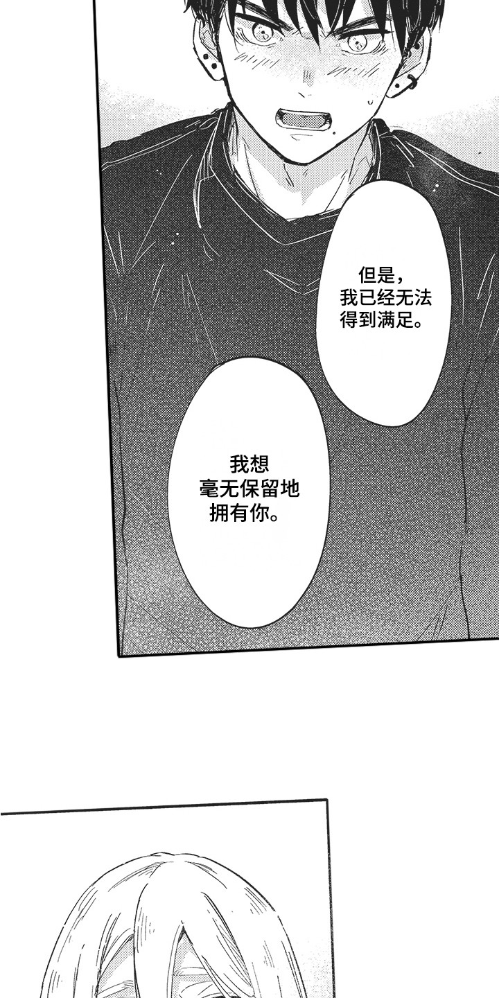 舞之梦漫画,第19章：表白 2图