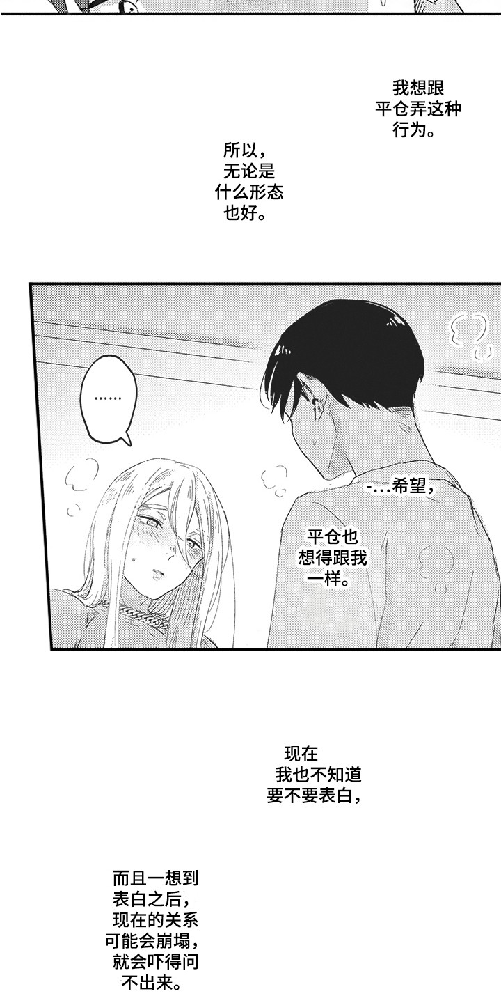 舞之梦漫画,第4章：维持现状2图