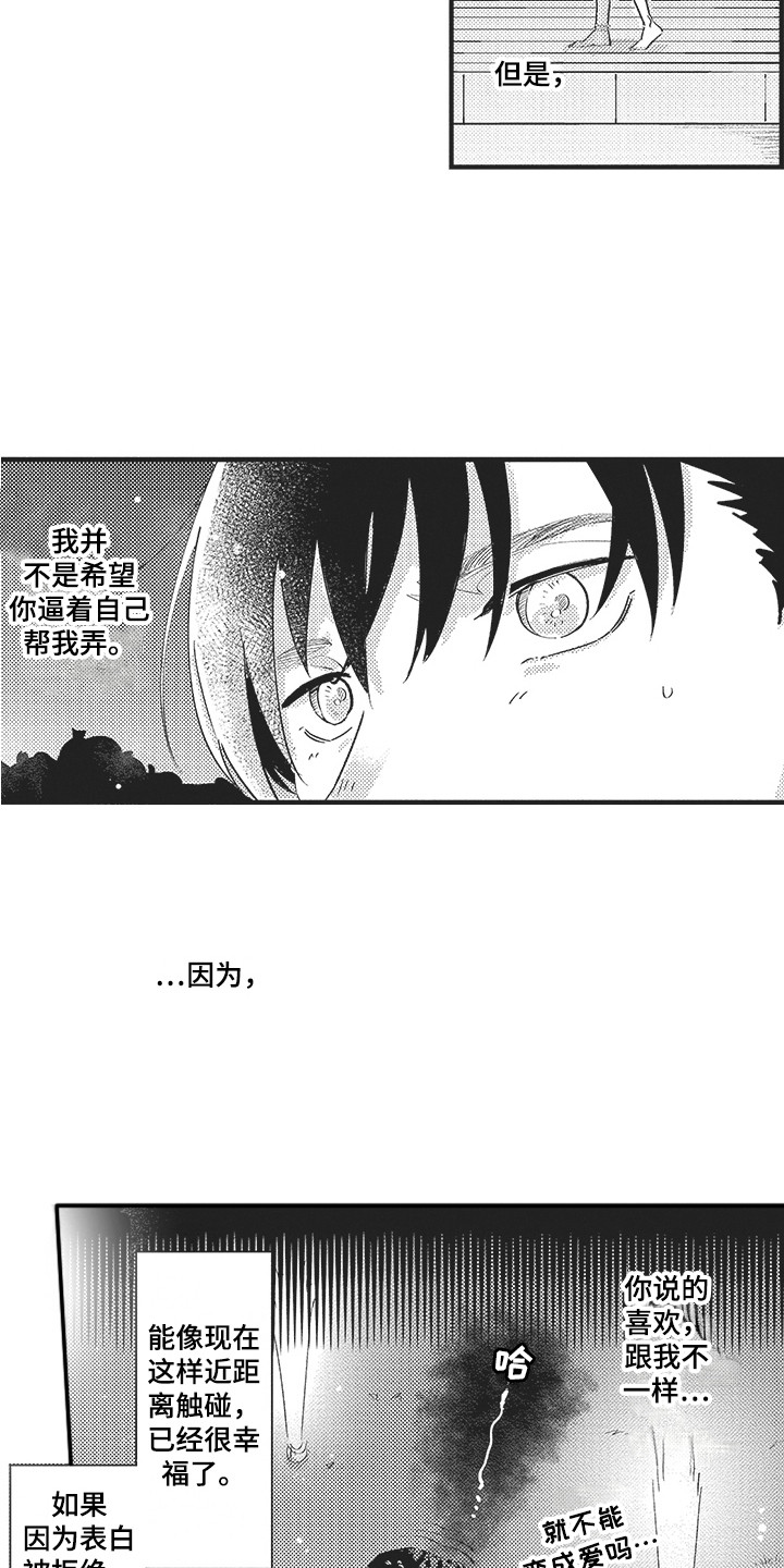 舞之梦漫画,第8章：想要独立2图