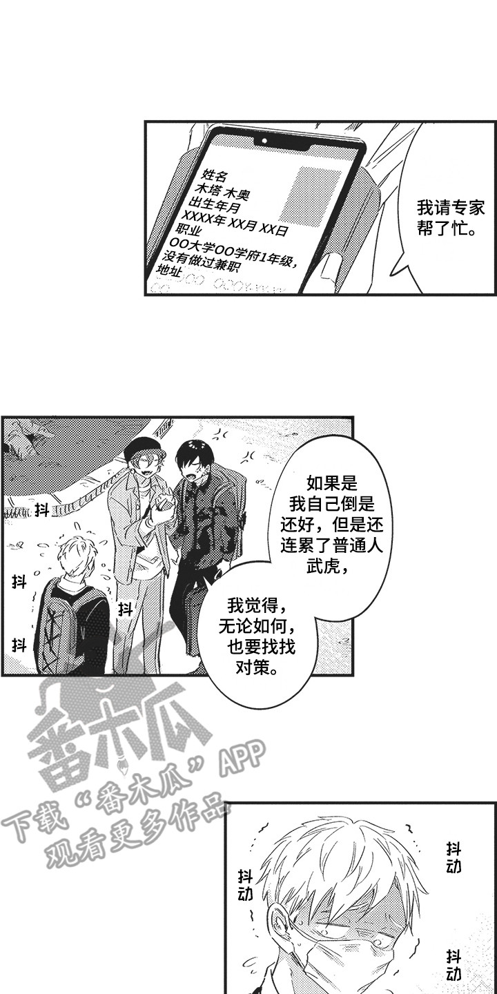 舞之梦漫画,第22章：道歉1图