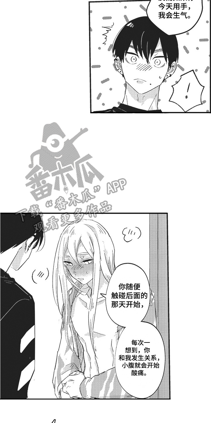 舞之梦漫画,第20章：一起开心 2图