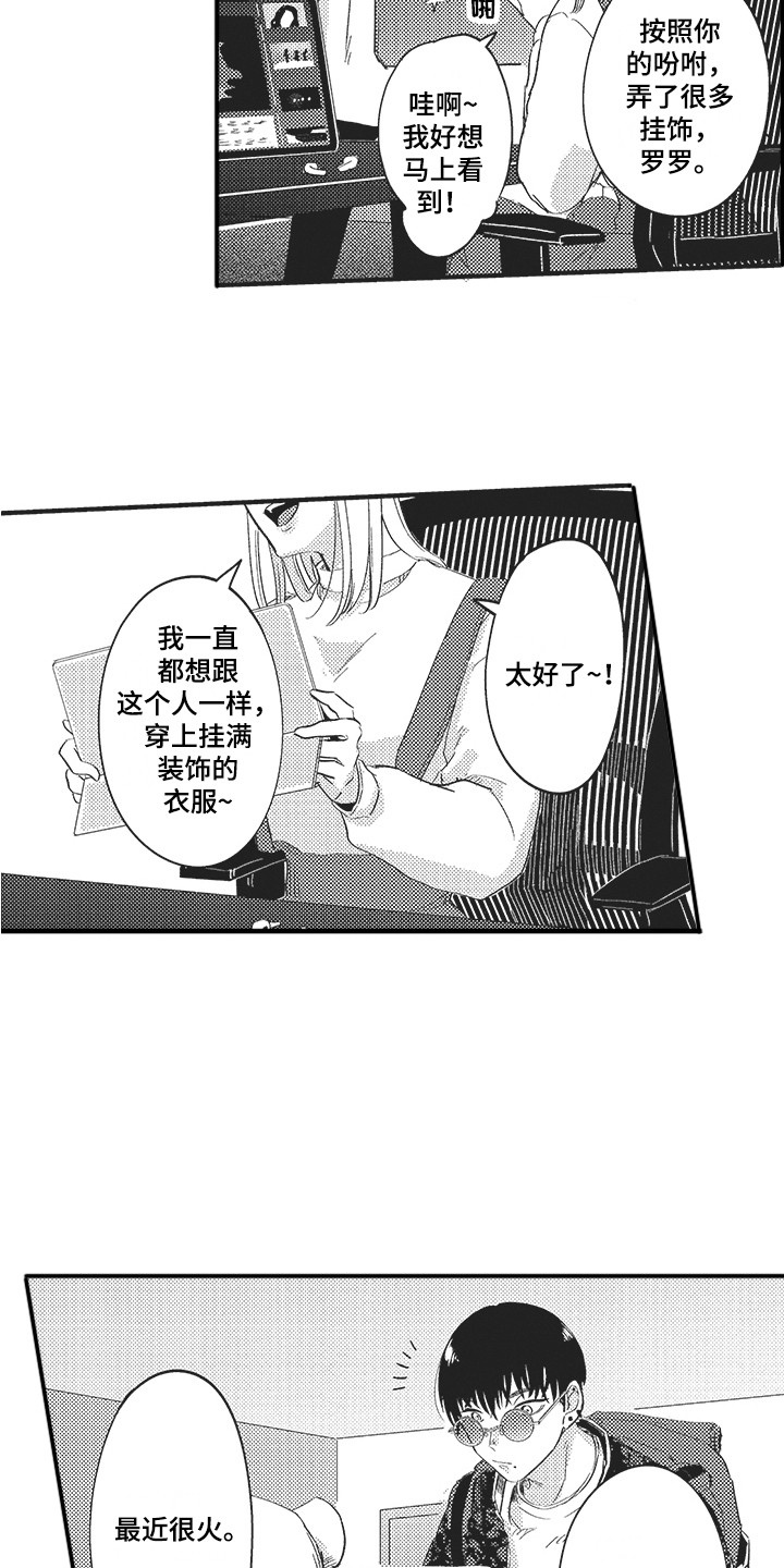 舞之梦漫画,第1章：技术麦1图