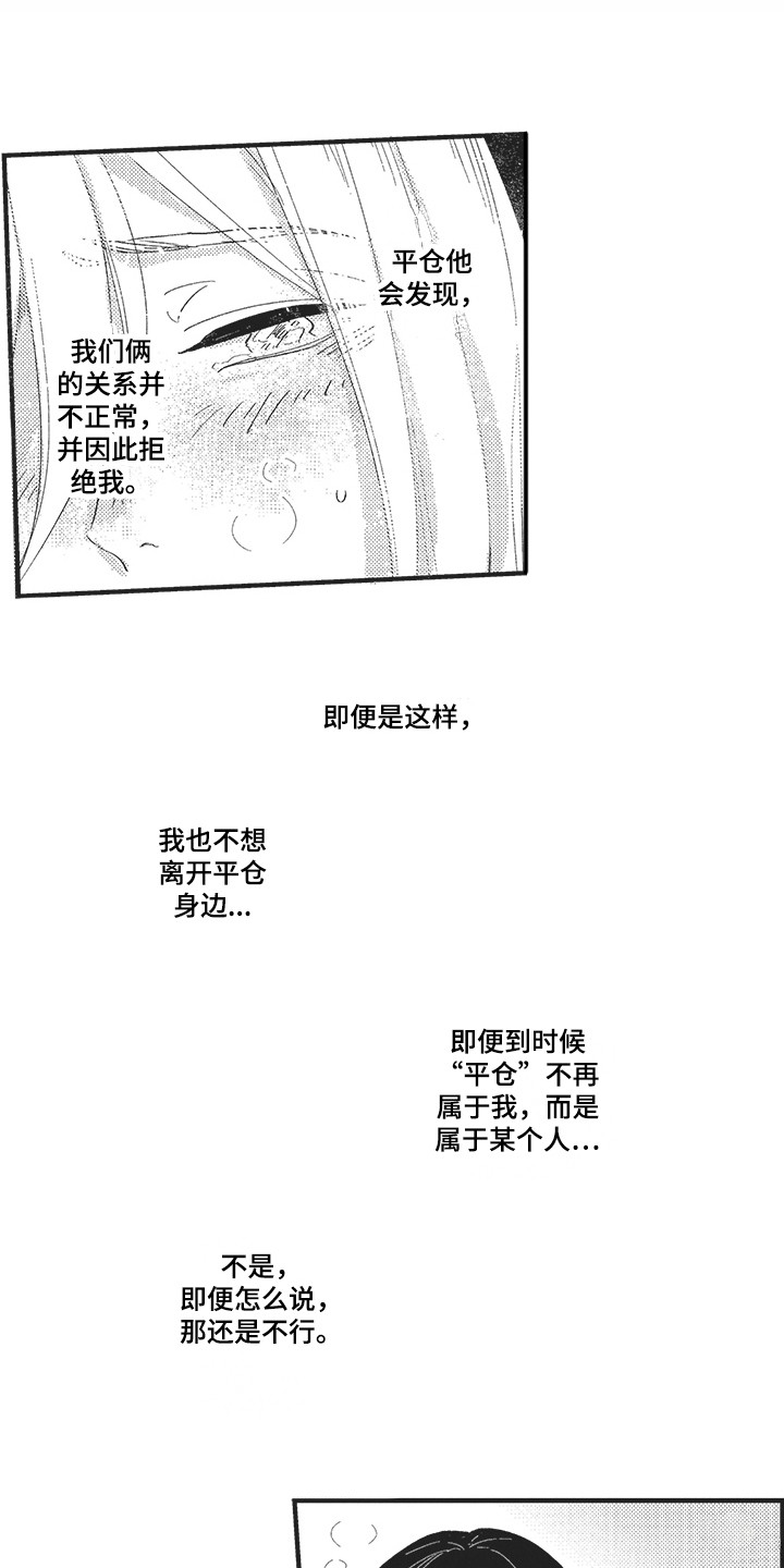 舞之梦漫画,第3章： 显身材2图
