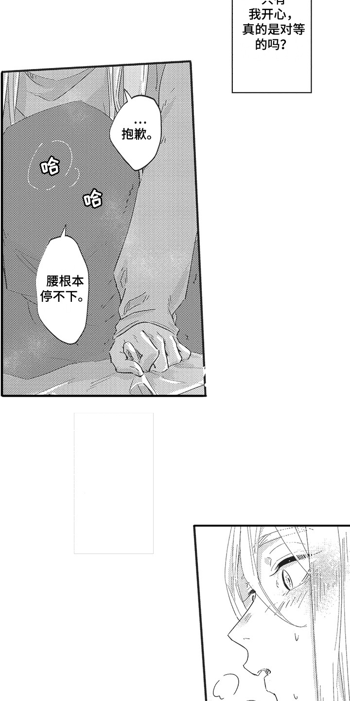 舞之梦漫画,第15章：突发状况 2图