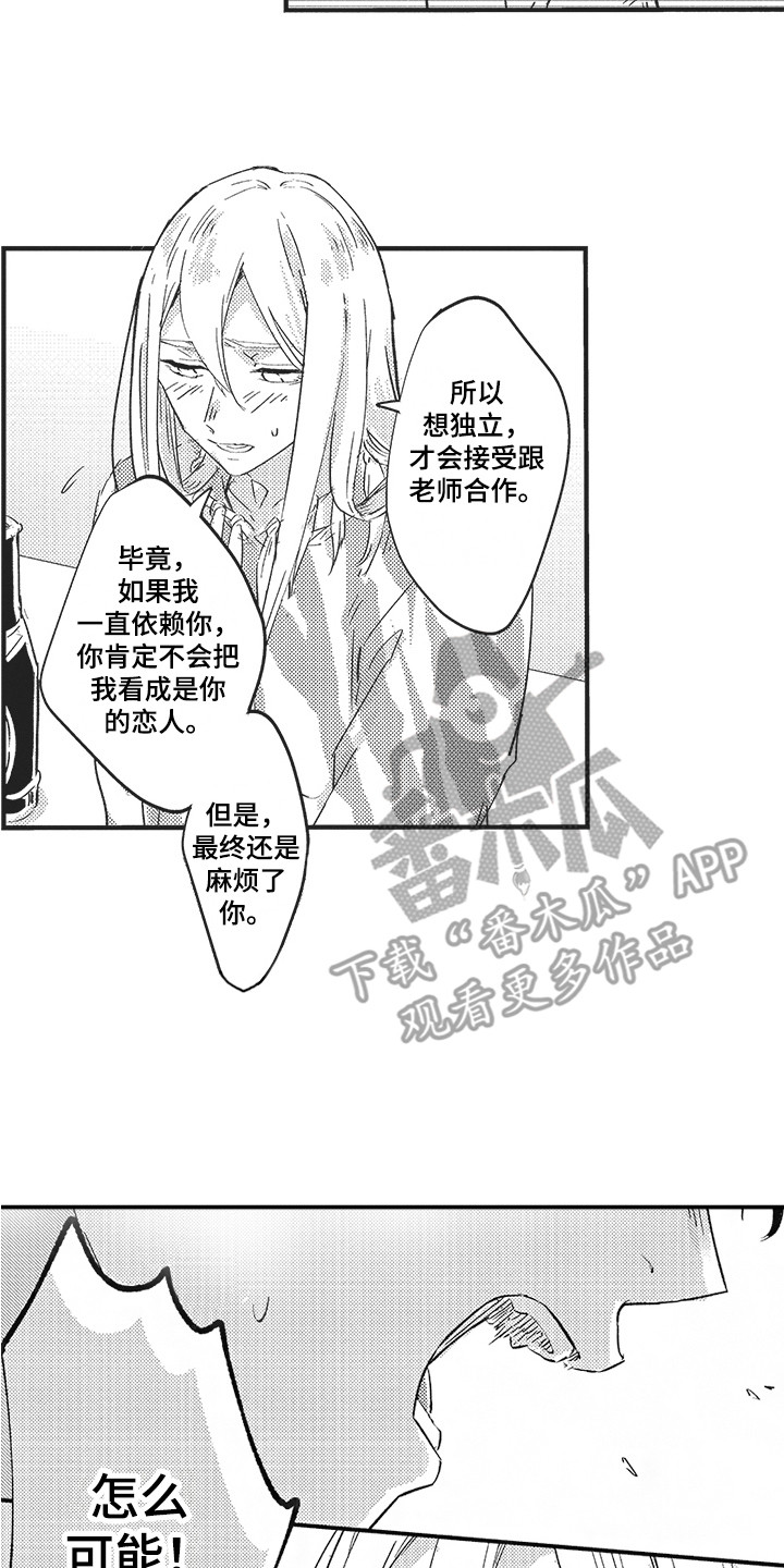 舞之梦漫画,第19章：表白 2图