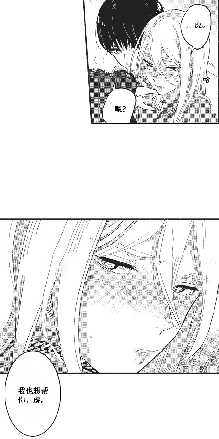 舞之梦漫画,第3章： 显身材1图
