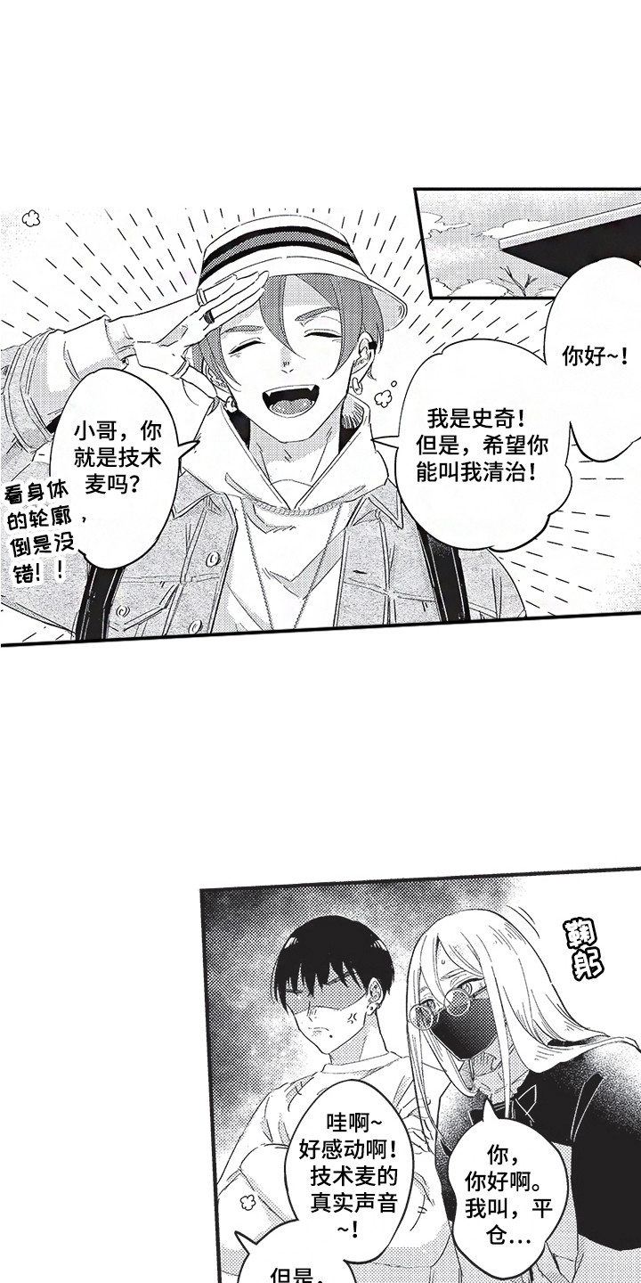 舞之梦漫画,第9章：量尺寸1图