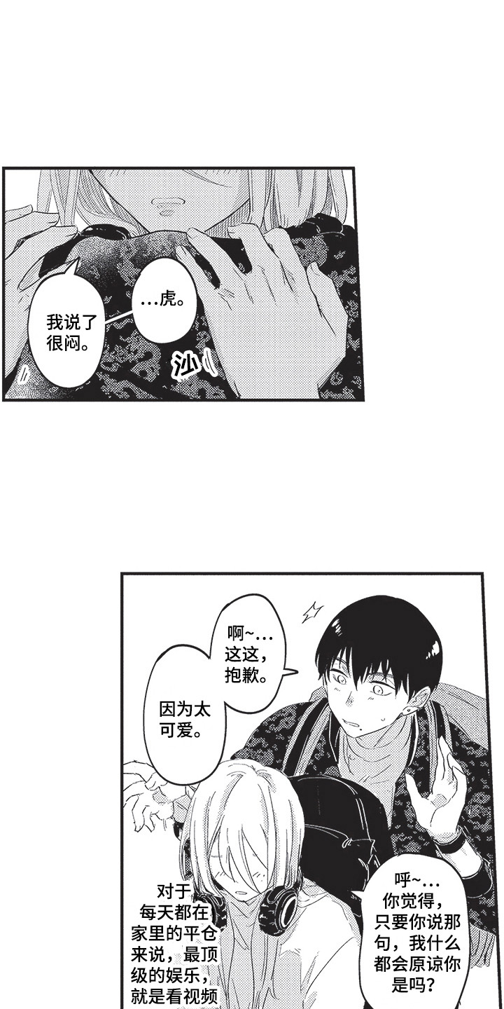 舞之梦漫画,第2章：发小2图