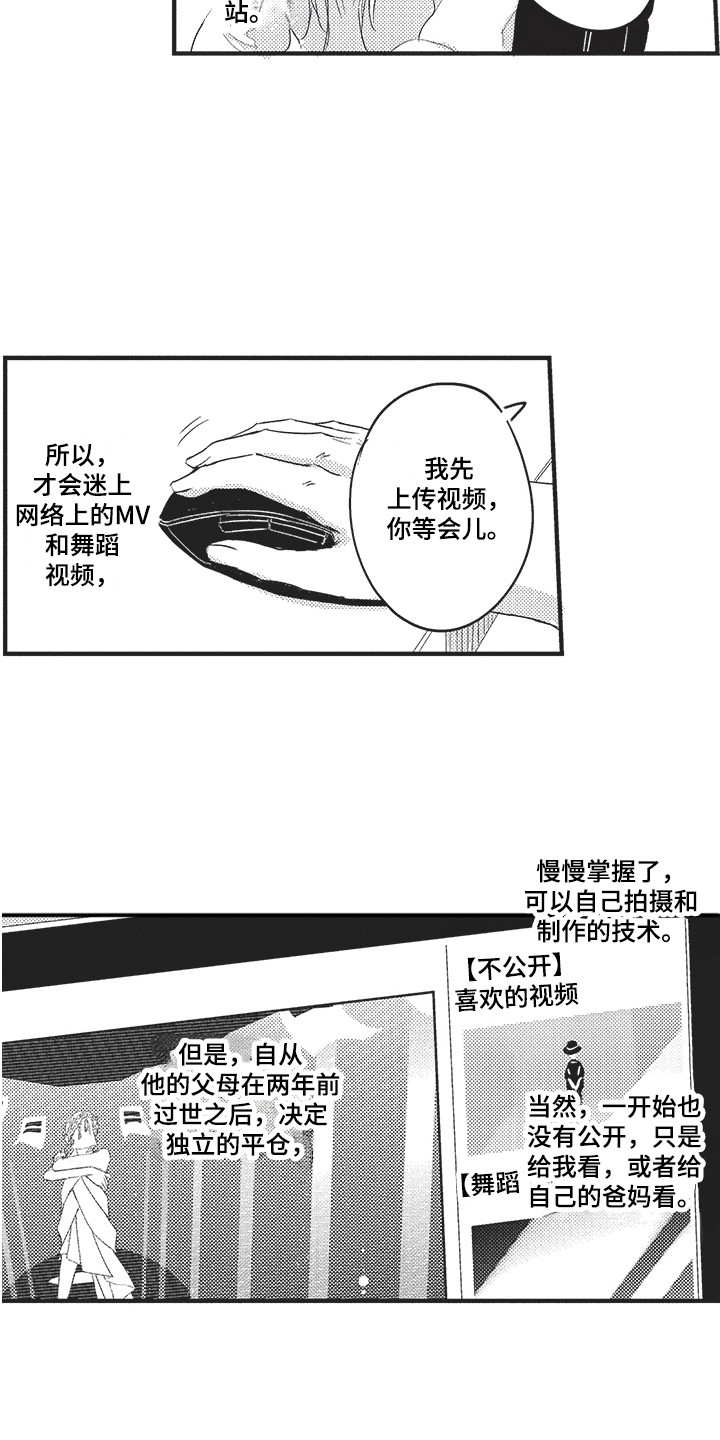 舞之梦漫画,第2章：发小1图