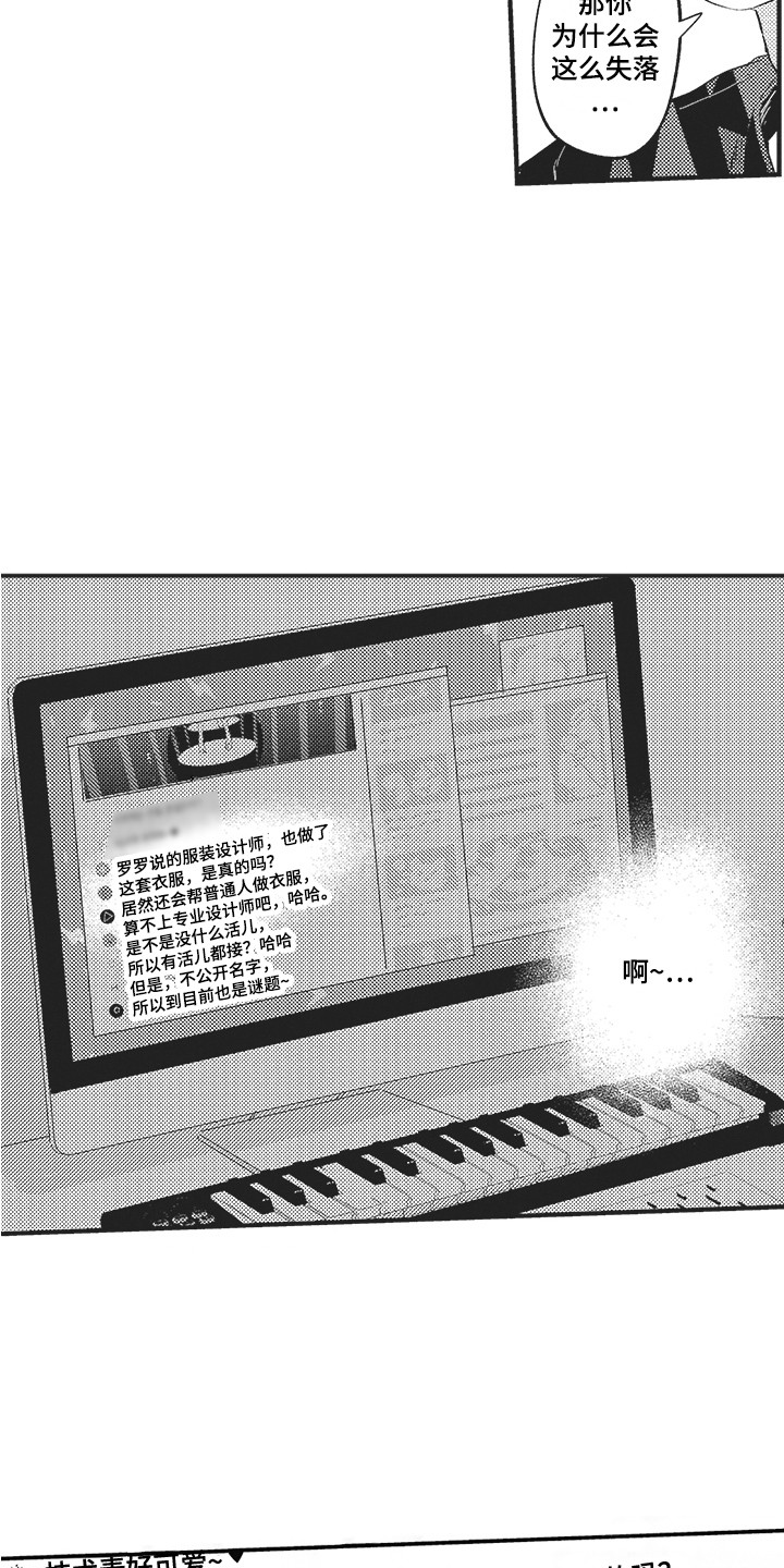 舞之梦漫画,第5章：翅膀2图