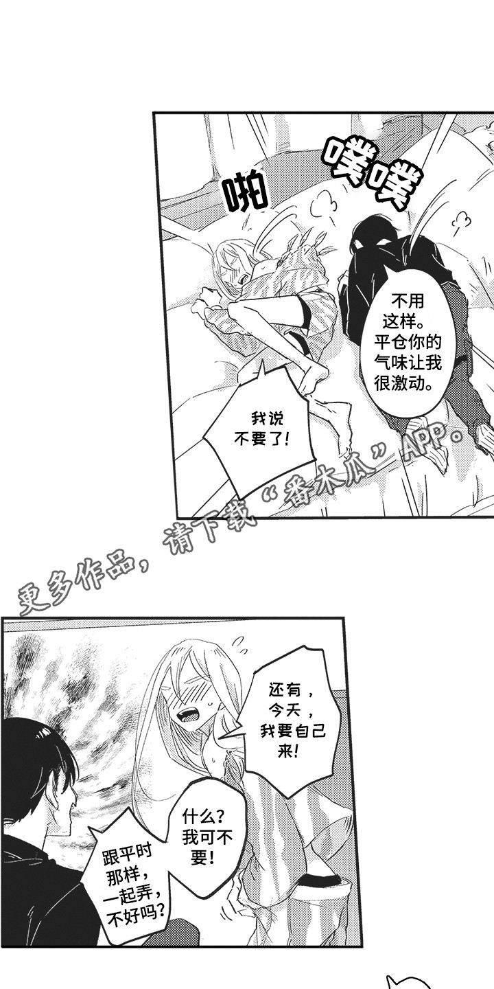 舞之梦漫画,第20章：一起开心 1图
