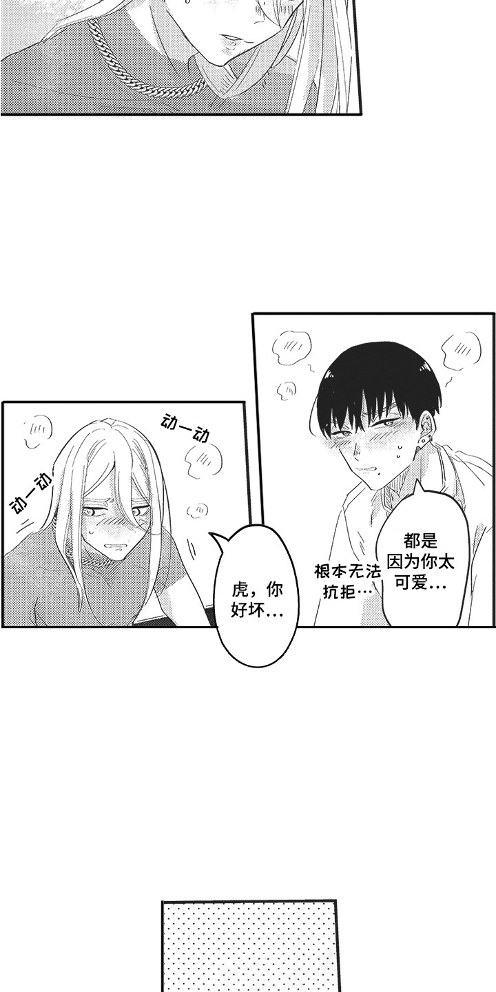 舞之梦漫画,第4章：维持现状1图