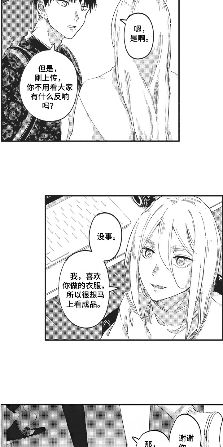 舞之梦漫画,第2章：发小1图
