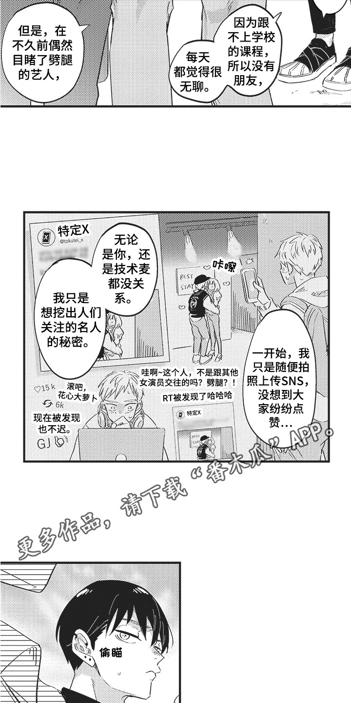 舞之梦漫画,第22章：道歉2图