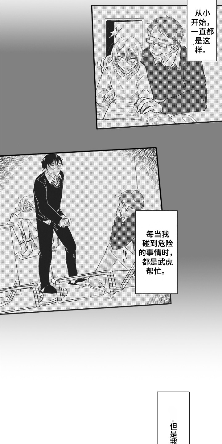 舞之梦漫画,第18章：发火 1图