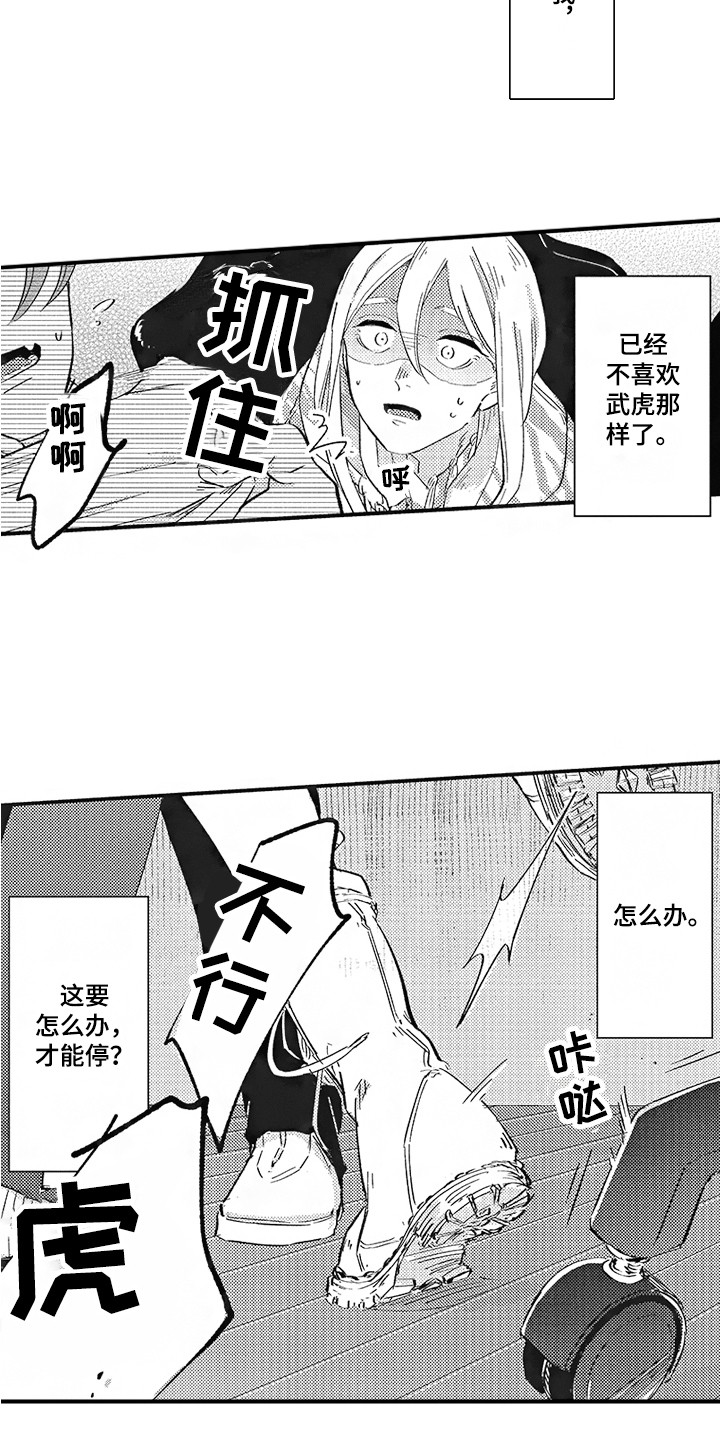 舞之梦漫画,第18章：发火 2图