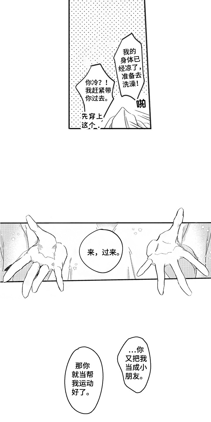 舞之梦漫画,第4章：维持现状2图
