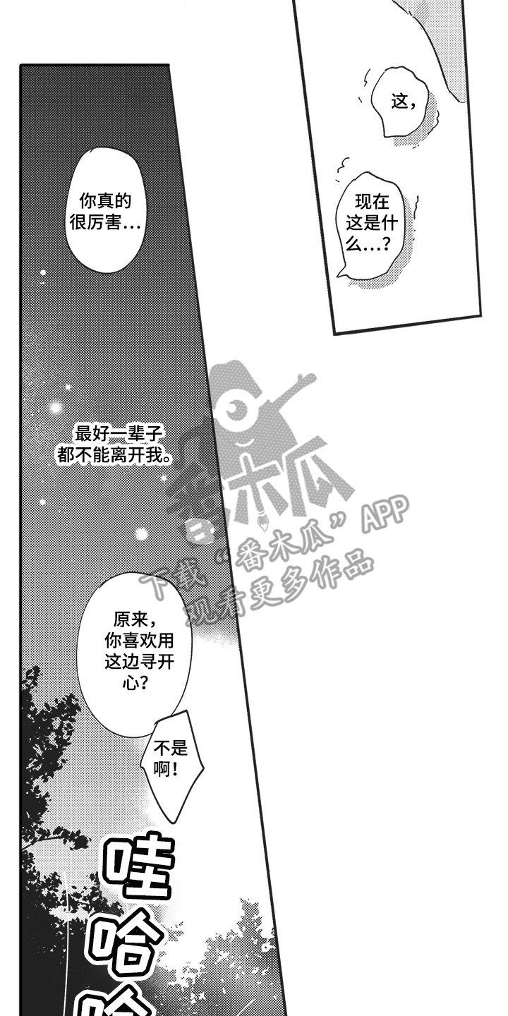 舞之梦漫画,第7章：知足 2图