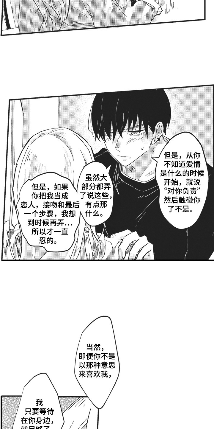 舞之梦漫画,第19章：表白 2图
