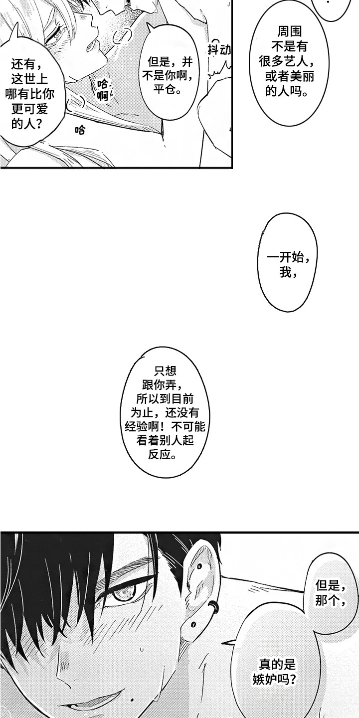 舞之梦漫画,第21章： 不再离开 2图