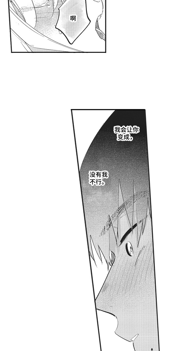 舞之梦漫画,第7章：知足 1图