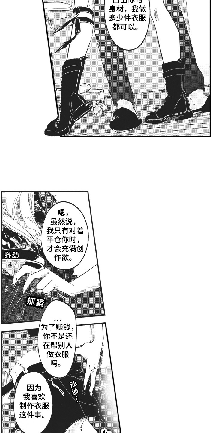 舞之梦漫画,第3章： 显身材2图