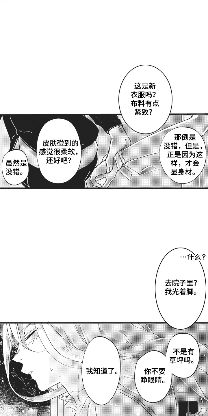 舞之梦漫画,第6章：惊喜 1图