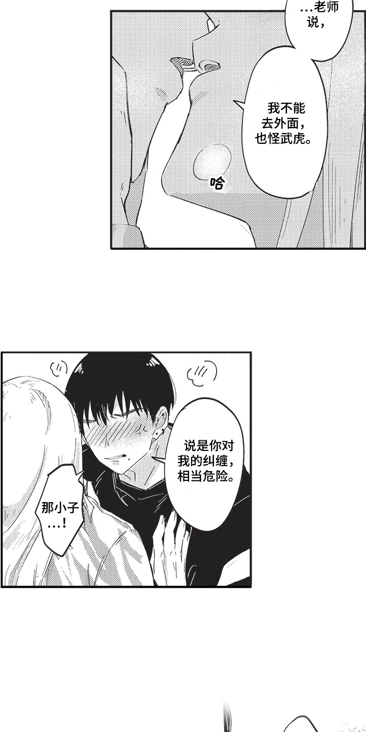 舞之梦漫画,第19章：表白 1图