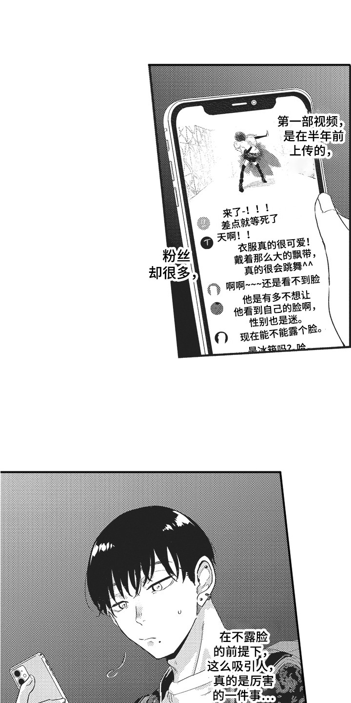 舞之梦漫画,第1章：技术麦2图