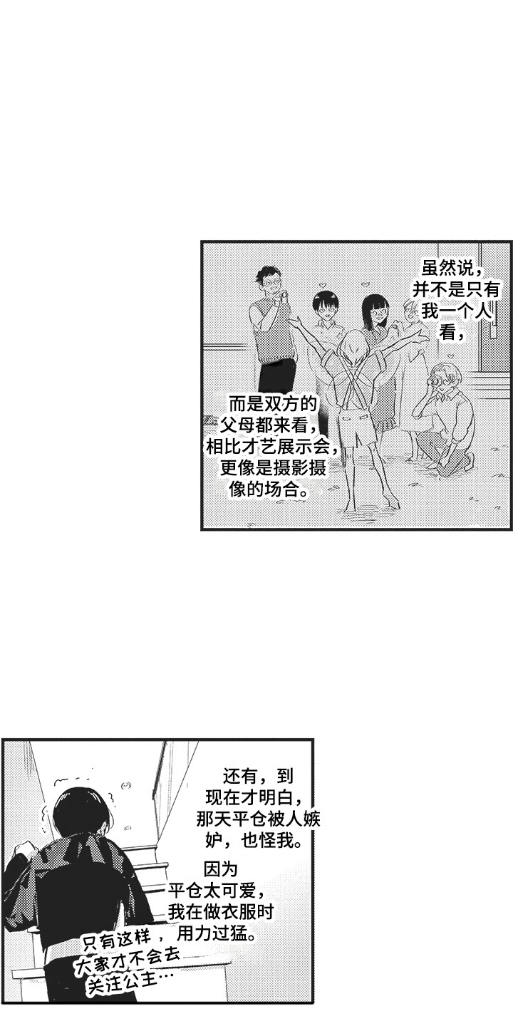 舞之梦漫画,第5章：翅膀2图