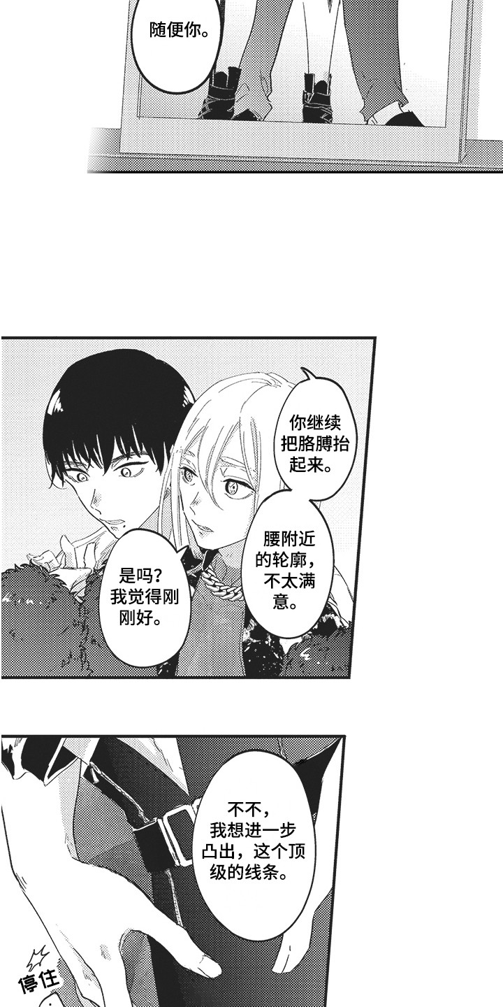 舞之梦漫画,第3章： 显身材2图