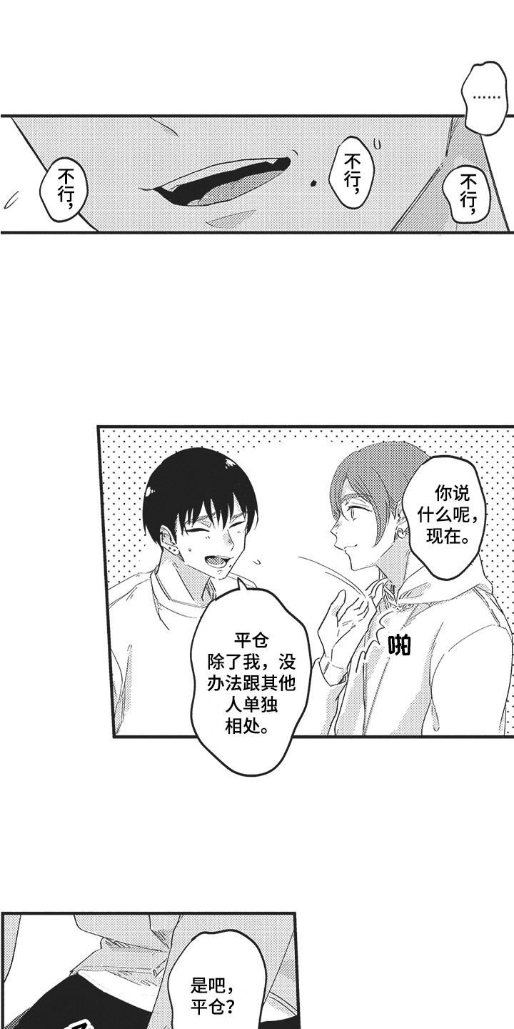 舞之梦漫画,第10章：过度关心1图