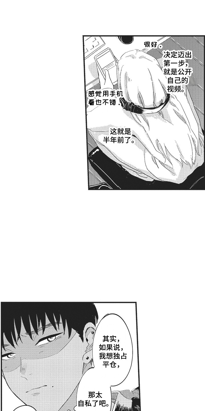 舞之梦漫画,第2章：发小2图