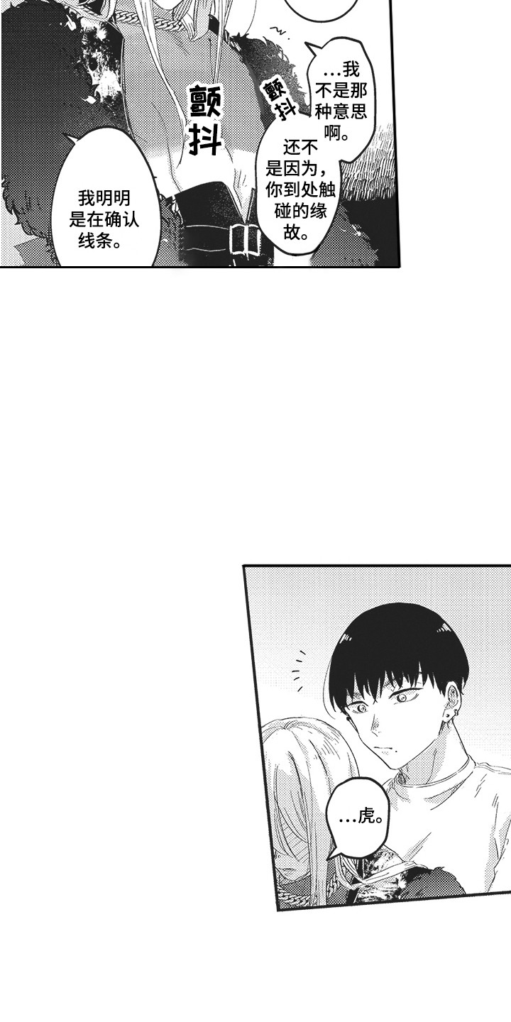 舞之梦漫画,第3章： 显身材2图