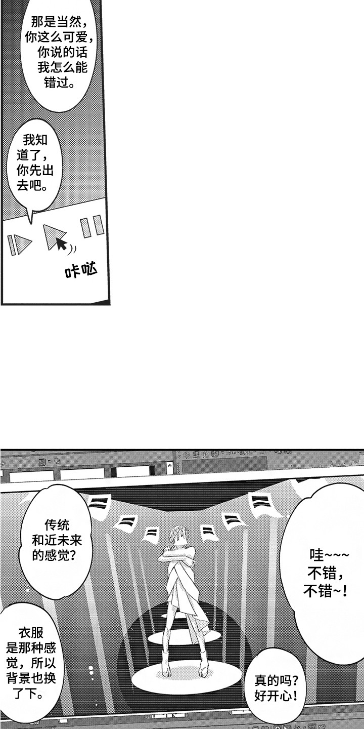 舞之梦漫画,第2章：发小2图