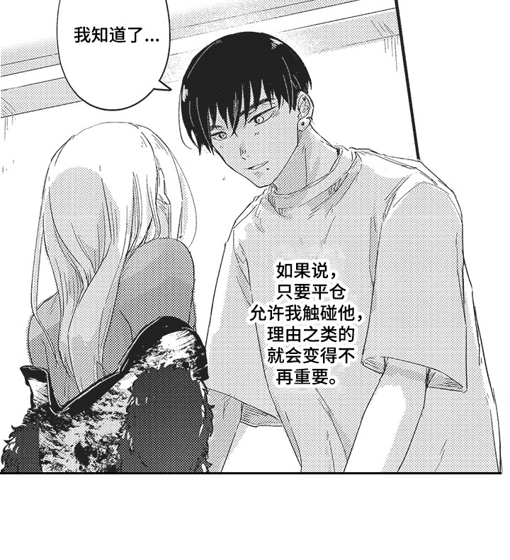 舞之梦漫画,第3章： 显身材1图