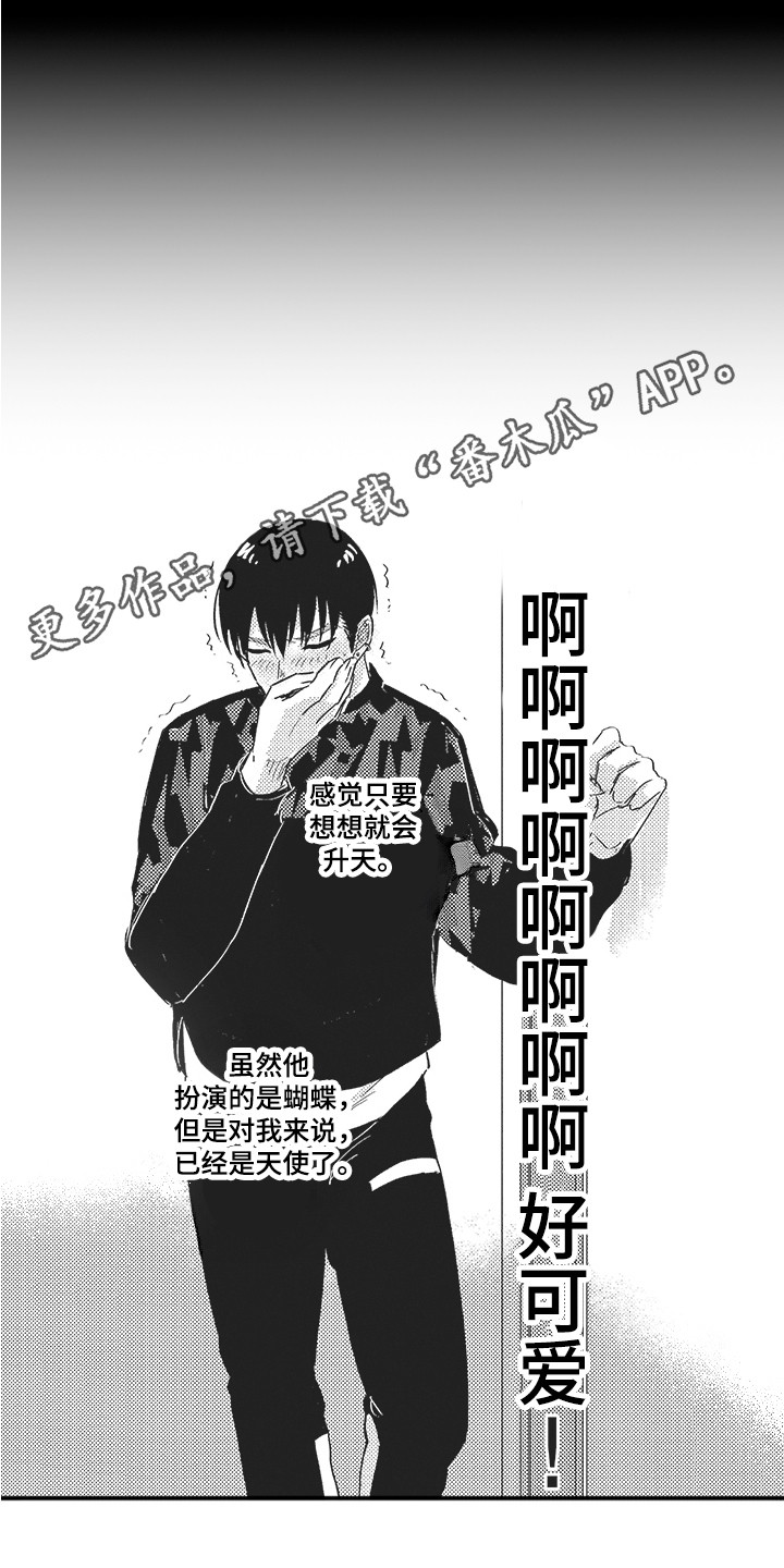 舞之梦漫画,第5章：翅膀1图