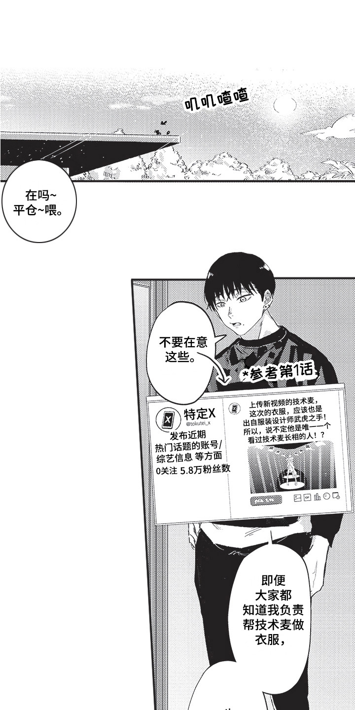 舞之梦漫画,第5章：翅膀1图