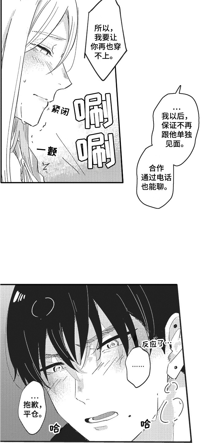 舞之梦漫画,第20章：一起开心 2图