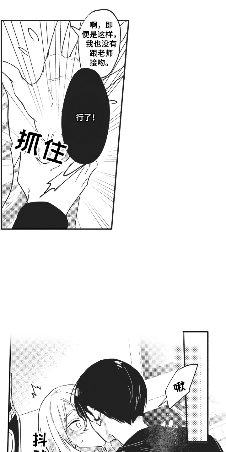 舞之梦漫画,第18章：发火 2图
