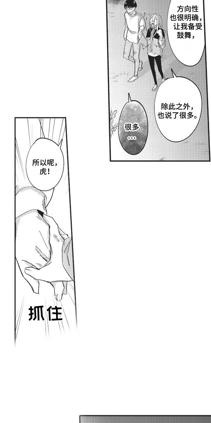 舞之梦漫画,第12章：耍赖 2图