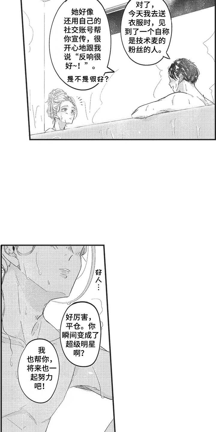 舞之梦漫画,第4章：维持现状2图