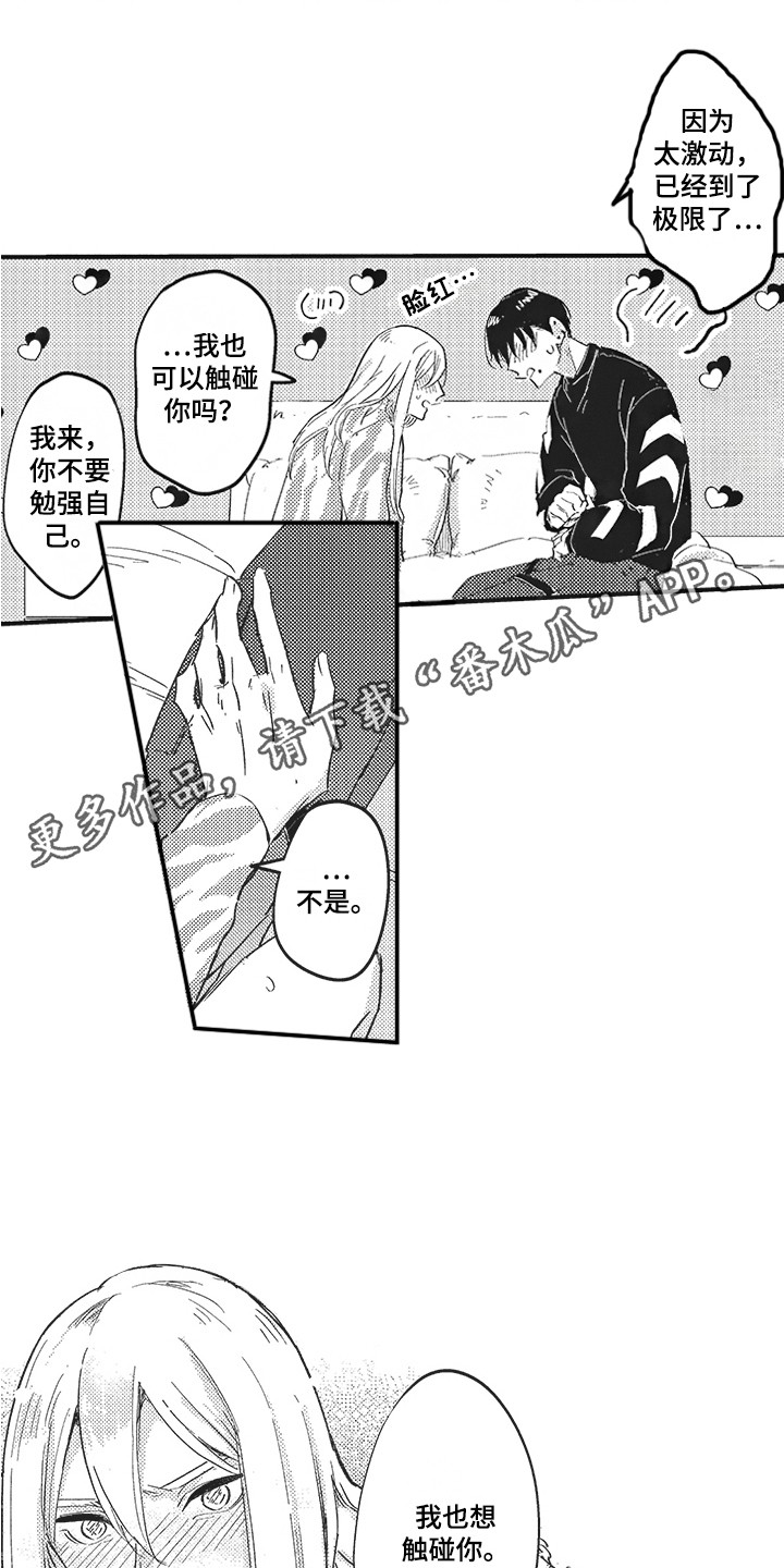舞之梦漫画,第20章：一起开心 1图