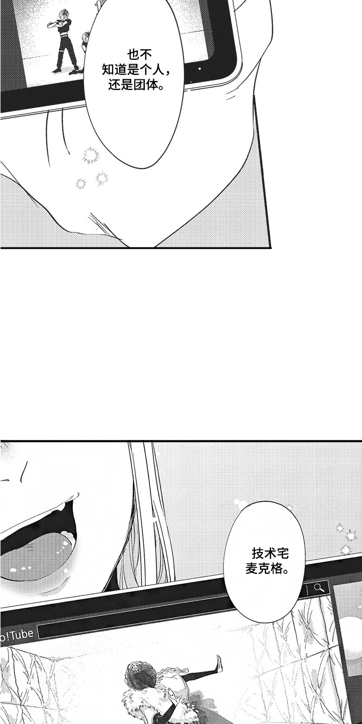 舞之梦漫画,第1章：技术麦2图