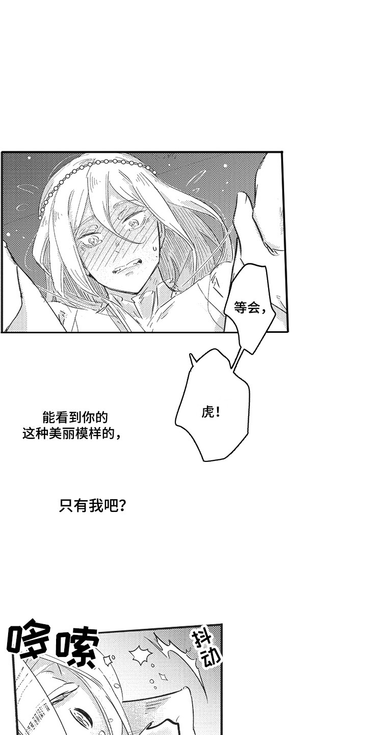 舞之梦漫画,第7章：知足 2图
