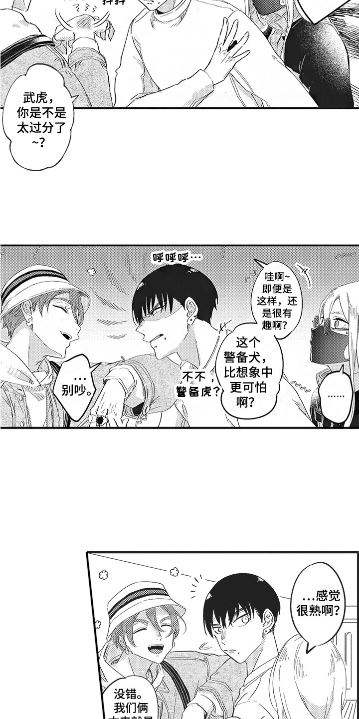 舞之梦漫画,第9章：量尺寸2图